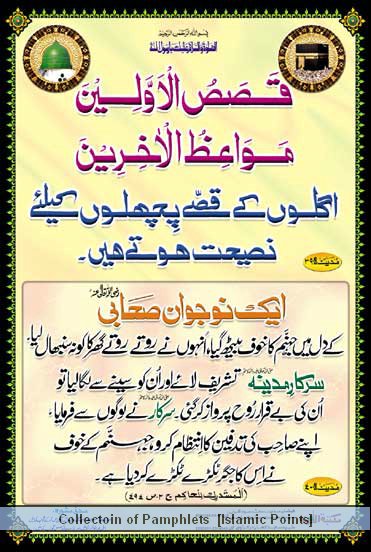 Aik nojawan sahabi.JPG