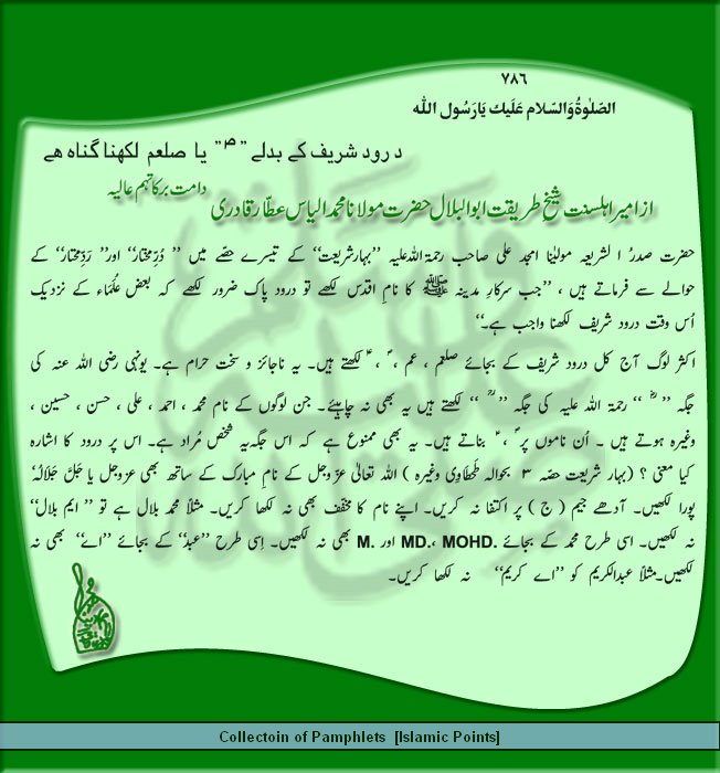 Durood Shareef Kay Badlay (Saud) Ya (Sal-am) Likhna Gunah Hay.JPG