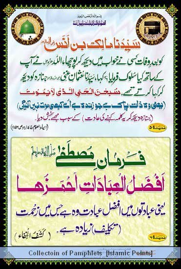 Farman-e-Mustafa (Salala ho Alayhi Wassalam).JPG