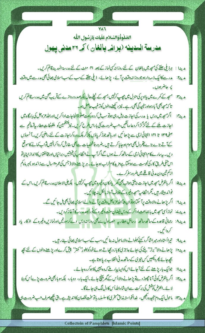 Madrasa tul Madina Kay 26 Madani Phool (Page-1).JPG