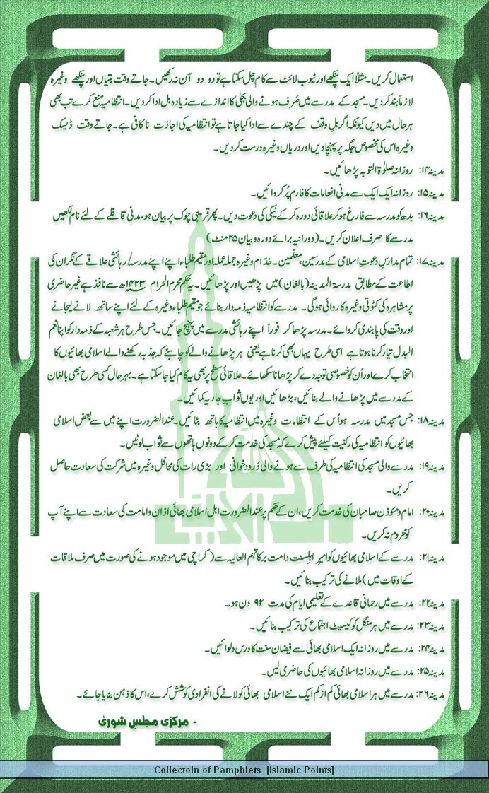 Madrasa tul Madina Kay 26 Madani Phool (Page-2).JPG