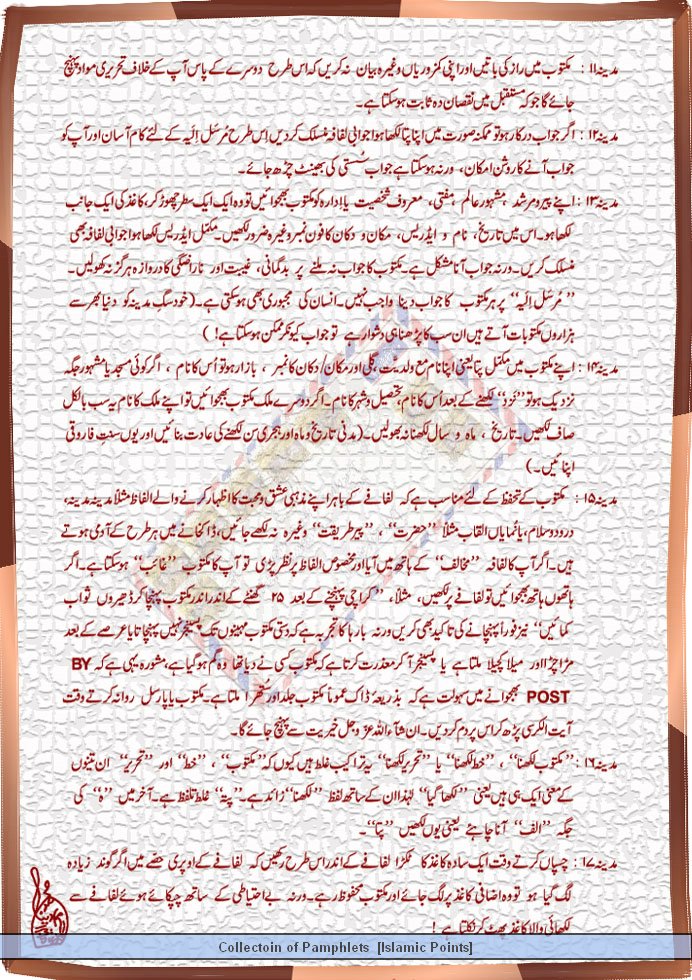 Maktoob Kay 17 Madani Phool (Page-2).JPG