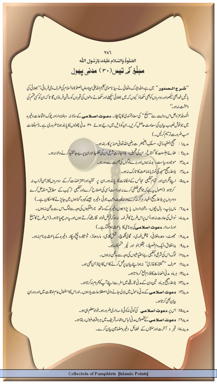 Muballigh Kay 30 Madani Phool (Page-1).JPG