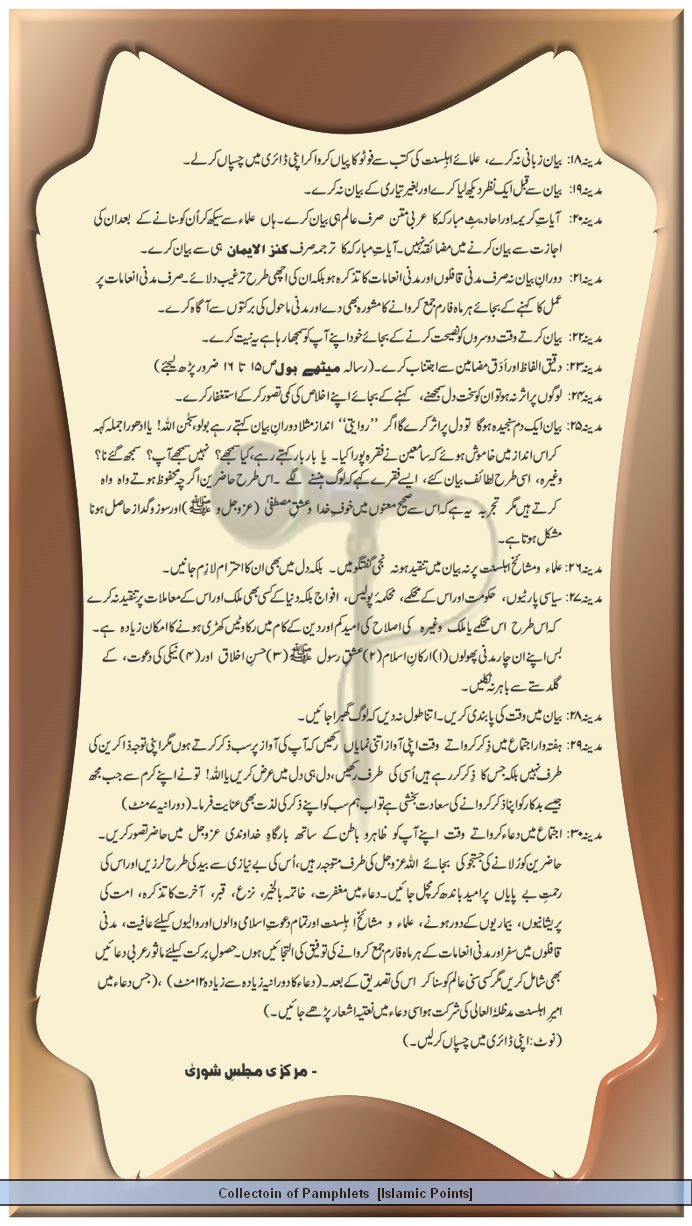 Muballigh Kay 30 Madani Phool (Page-2).JPG