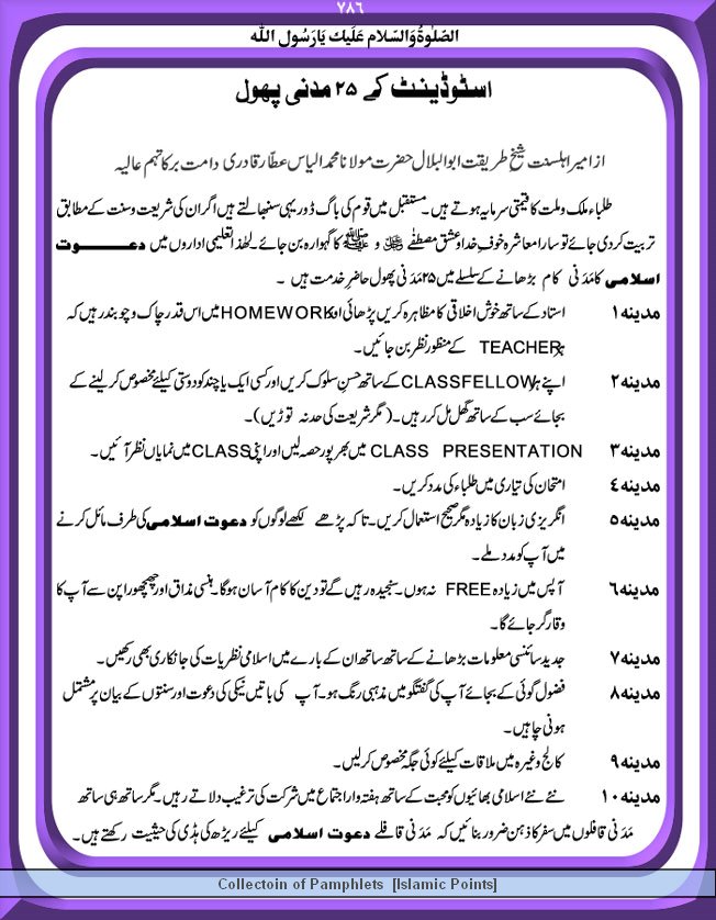 Student Kay 25 Madani Phool (Page-1).JPG