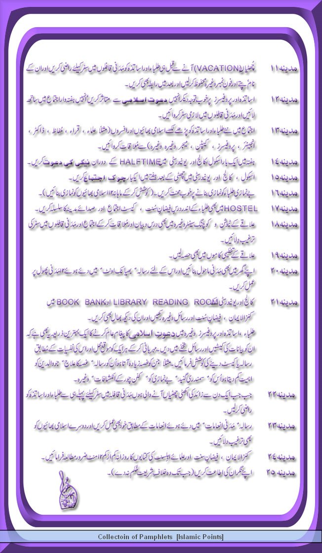 Student Kay 25 Madani Phool (Page-2).JPG