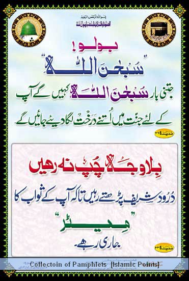 Subhan-Allah (Aza-Wajal).JPG