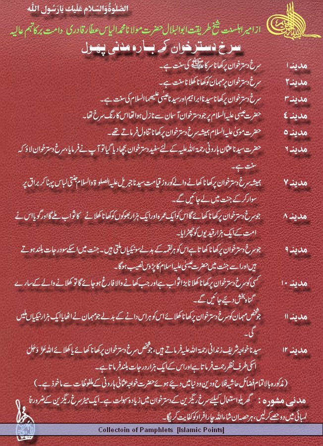 Surkh Dastar Khuwan Kay 12 Madani Phool.JPG