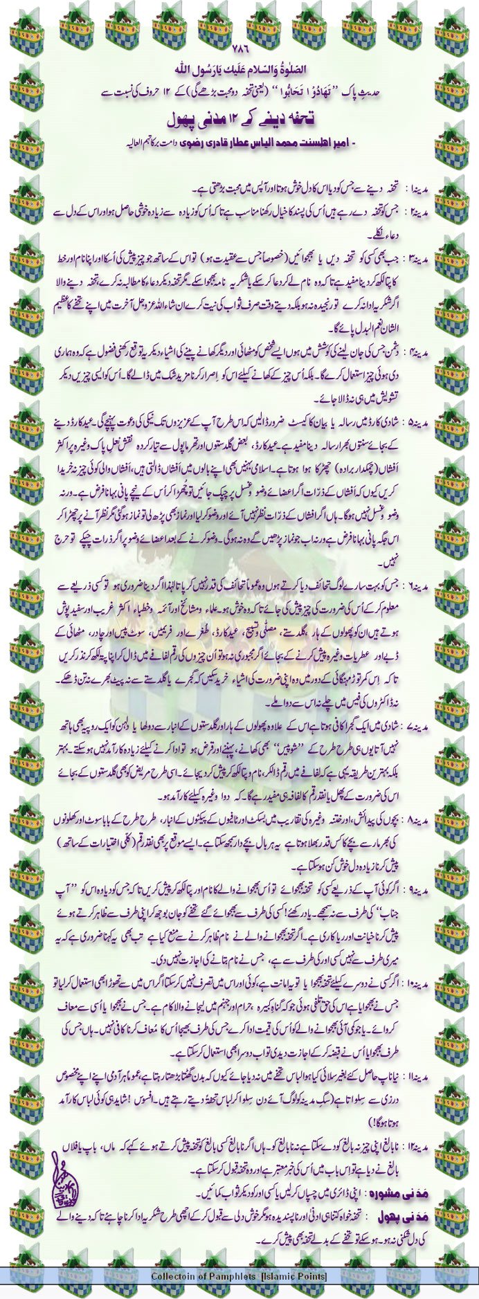 Tauhfa Denay Kay 12 Madani Phool.JPG