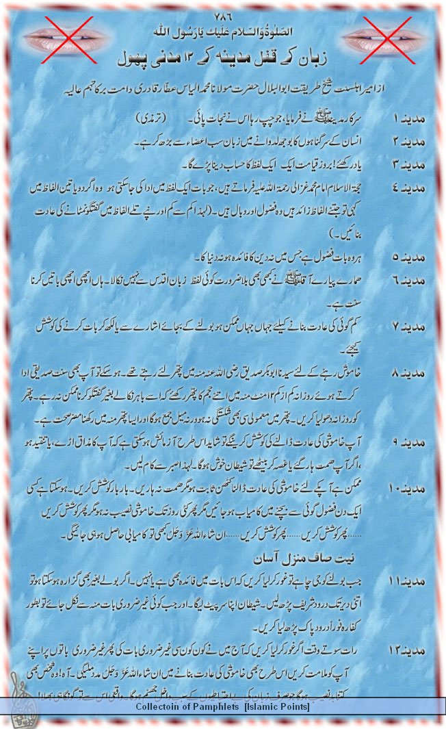 Zaban Kay Qufl-e-Madina Kay 12 Madani Phool.JPG